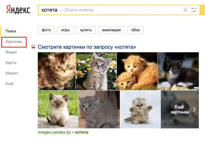 Поиск изображений для фотопечати, шаг 1 Яндекс.Картинки